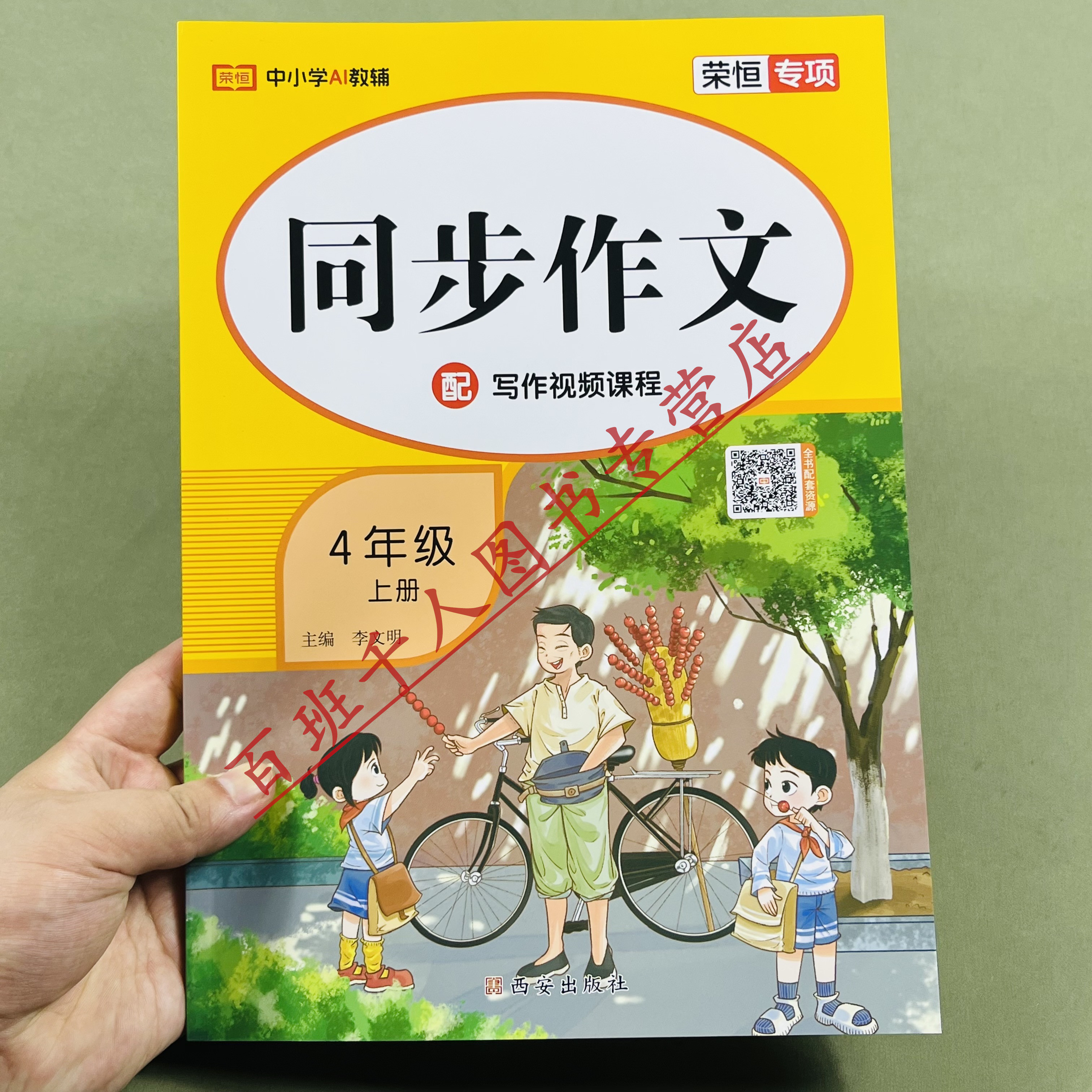 26秋季新荣恒同步作文四年级上册