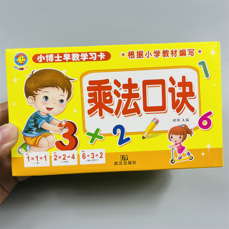 小博士早教学习卡乘法口诀