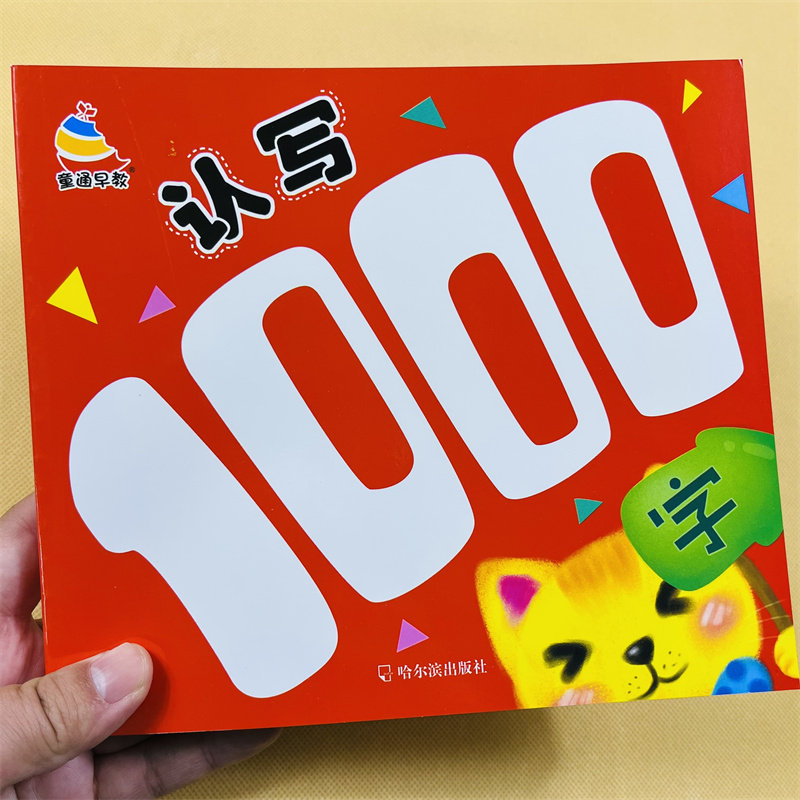 学前看图识字书大图大字儿童认汉字加拼音组词语幼儿园中大班幼升小一年级学龄前宝宝看图识字书3-6岁写字汉字练习册幼小衔接教材