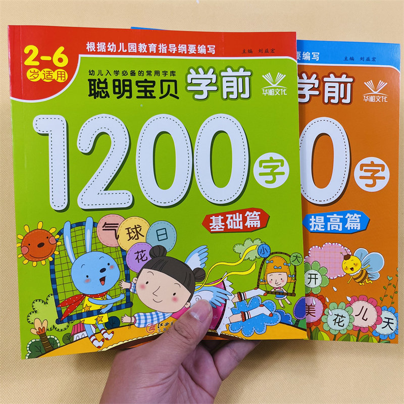 儿童学前识字大王看图识字书3-6岁幼儿园2本1200字注拼音版学前班幼小衔接认字教材语文组词造句学习早教卡宝宝幼升小学习汉字本
