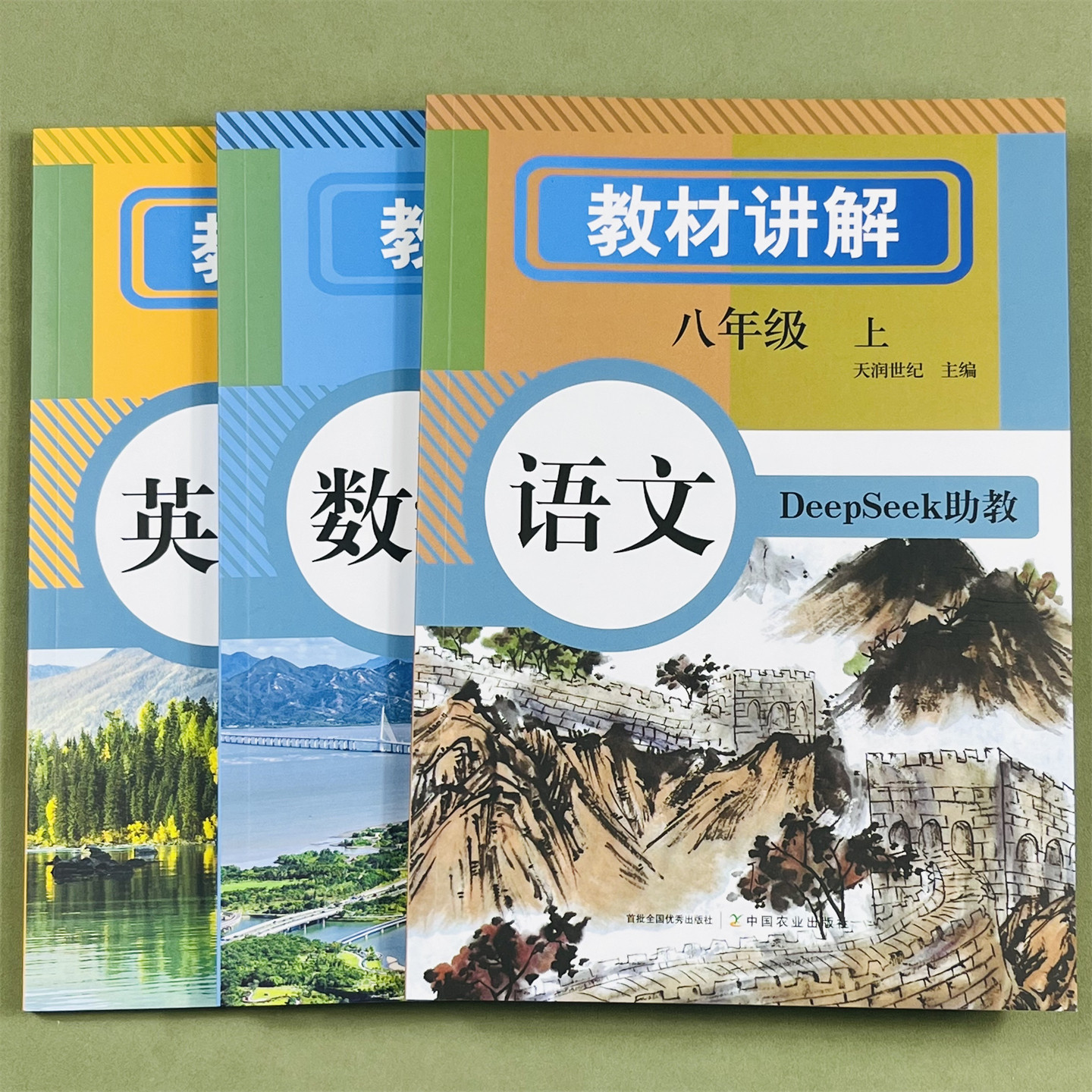 语文数学英语教材讲解八年级上册