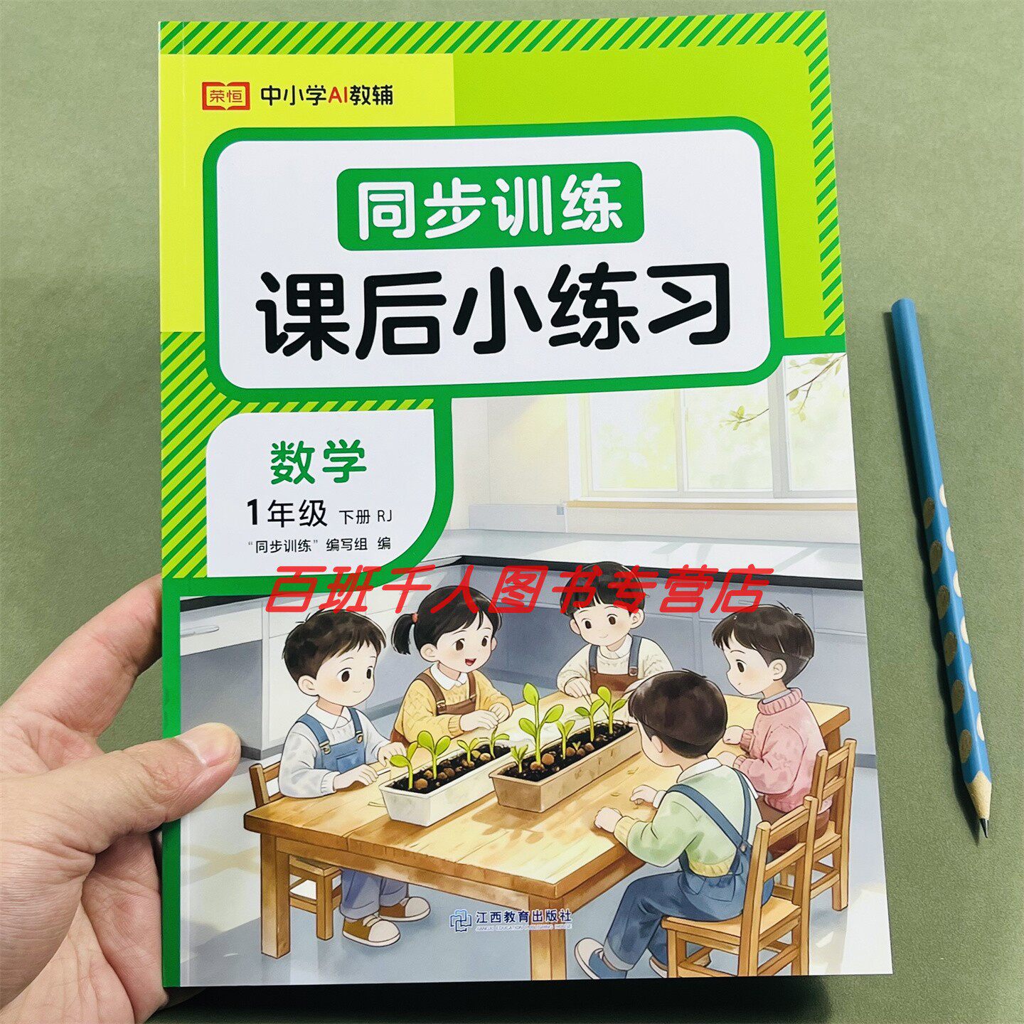 26新荣恒数学同步训练一下人教版