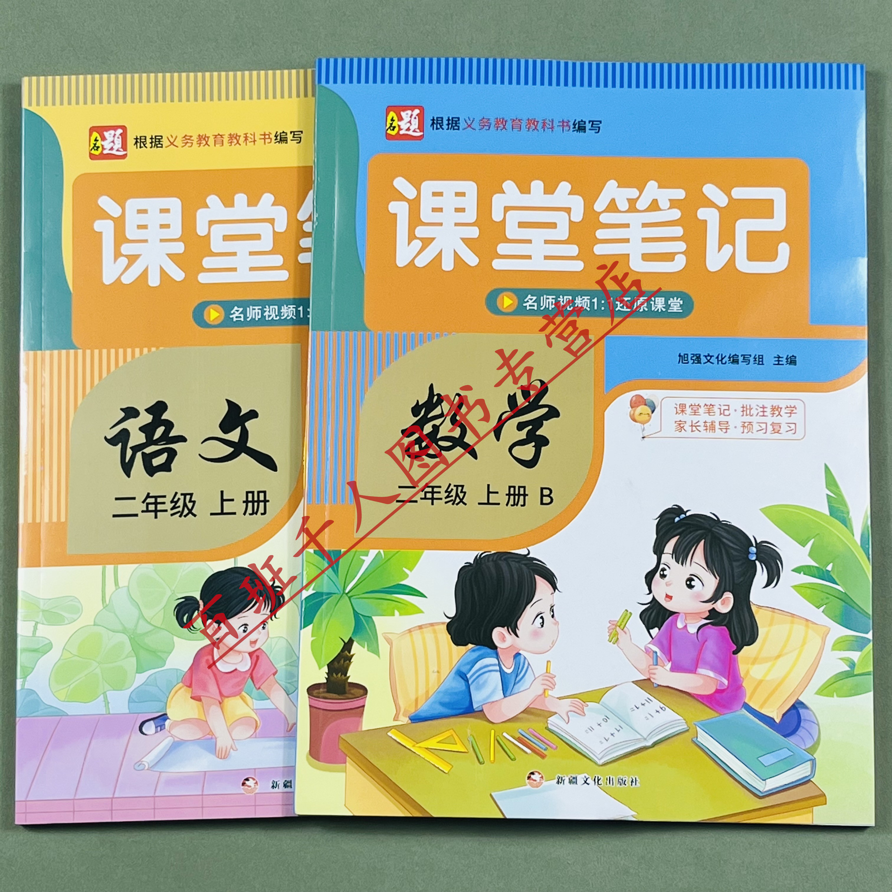 新课堂笔记语文数学二上北师版