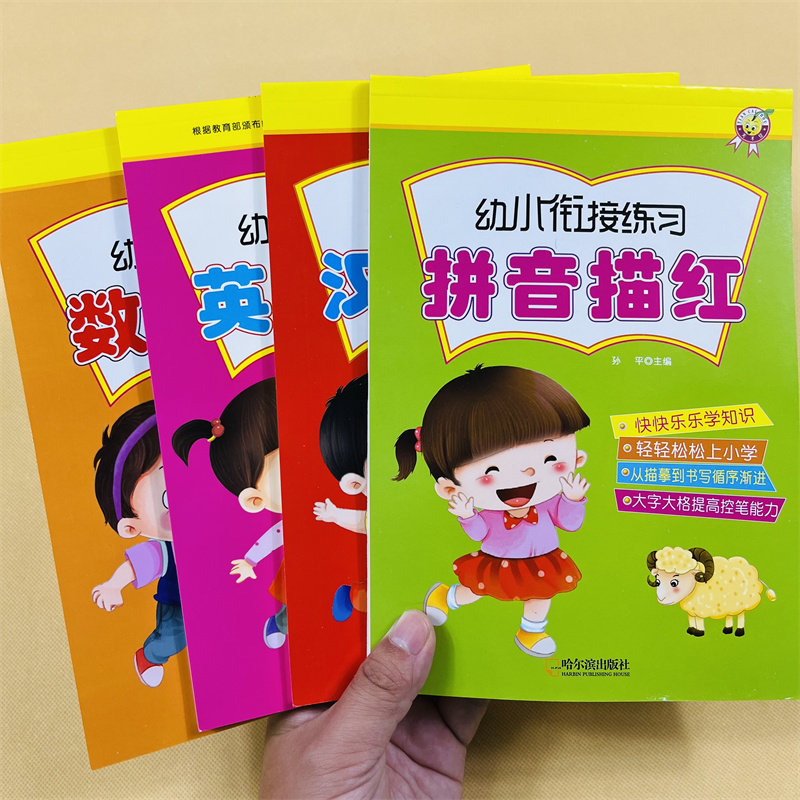 幼小衔接描红本数字拼音汉字英语描红全套幼儿园大班拼读字母练字帖学前班练字练习册一日一练学前练习儿童幼升小衔接一年级练字本