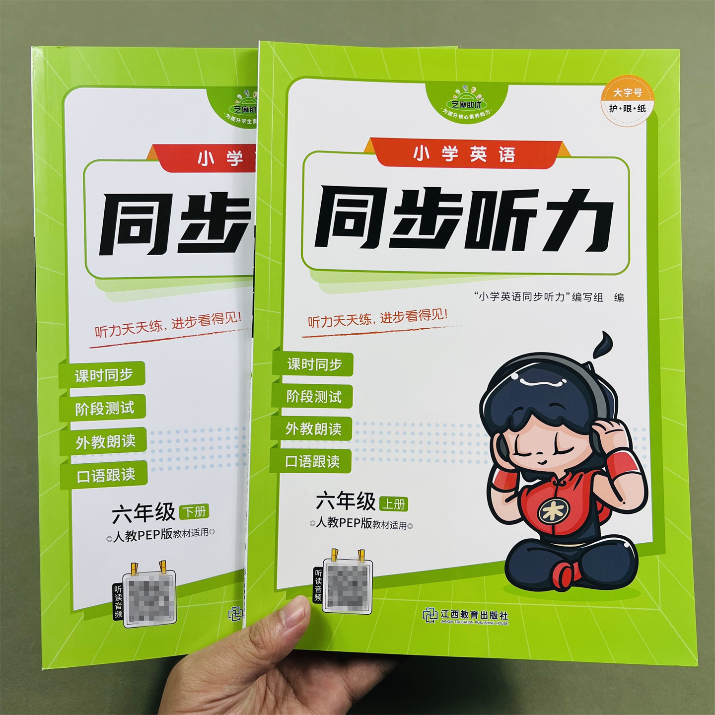 小学英语同步听力六年级PEP版