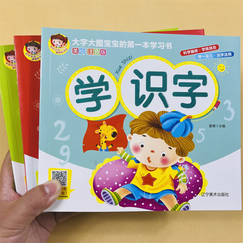 学前数学拼音识字全3册3-4-5-6岁宝宝启蒙早教书儿童幼小衔接教材练习册看图识字列式认字母发音提示数学综合练习大图大字笔画笔顺