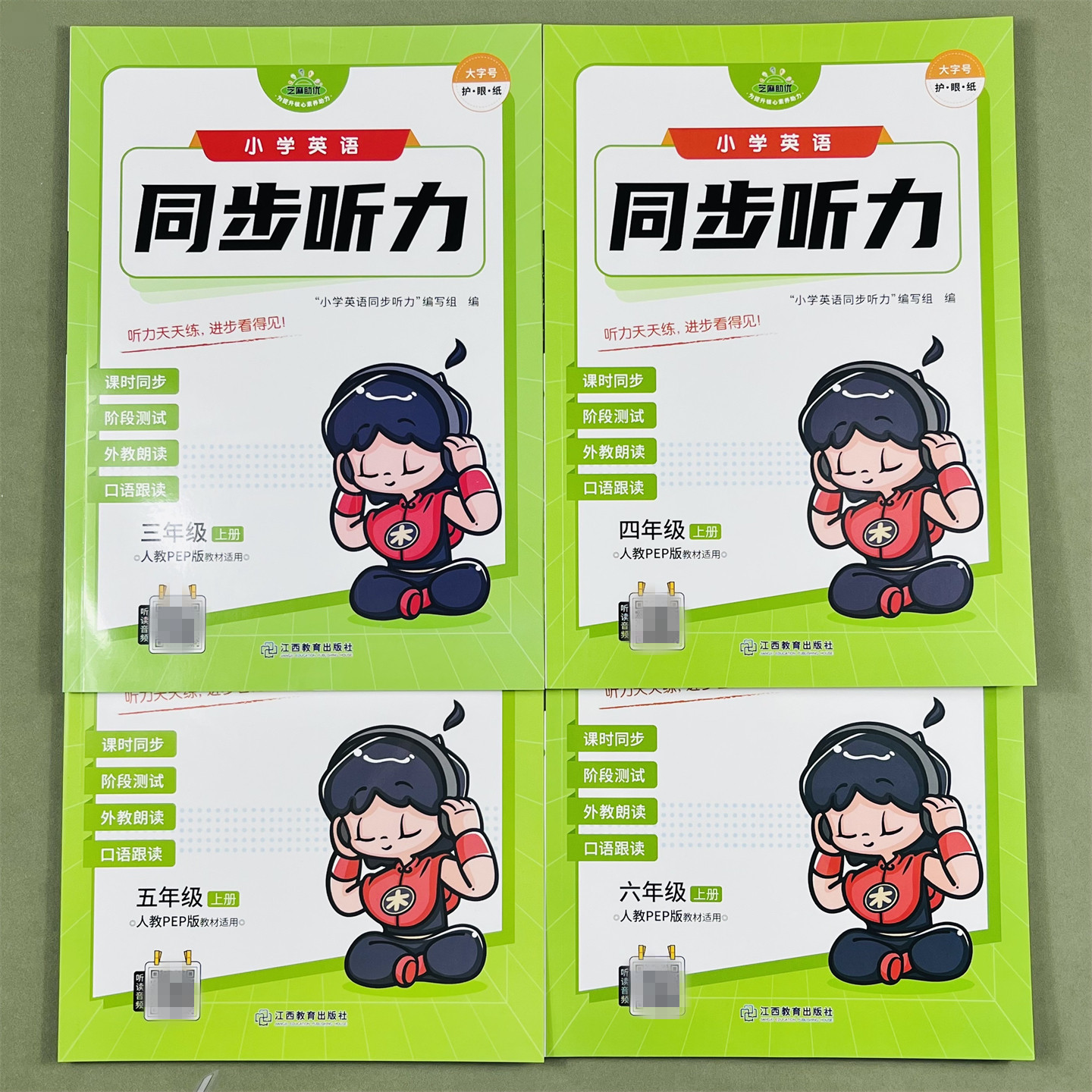 小学英语同步听力三四五六年级上