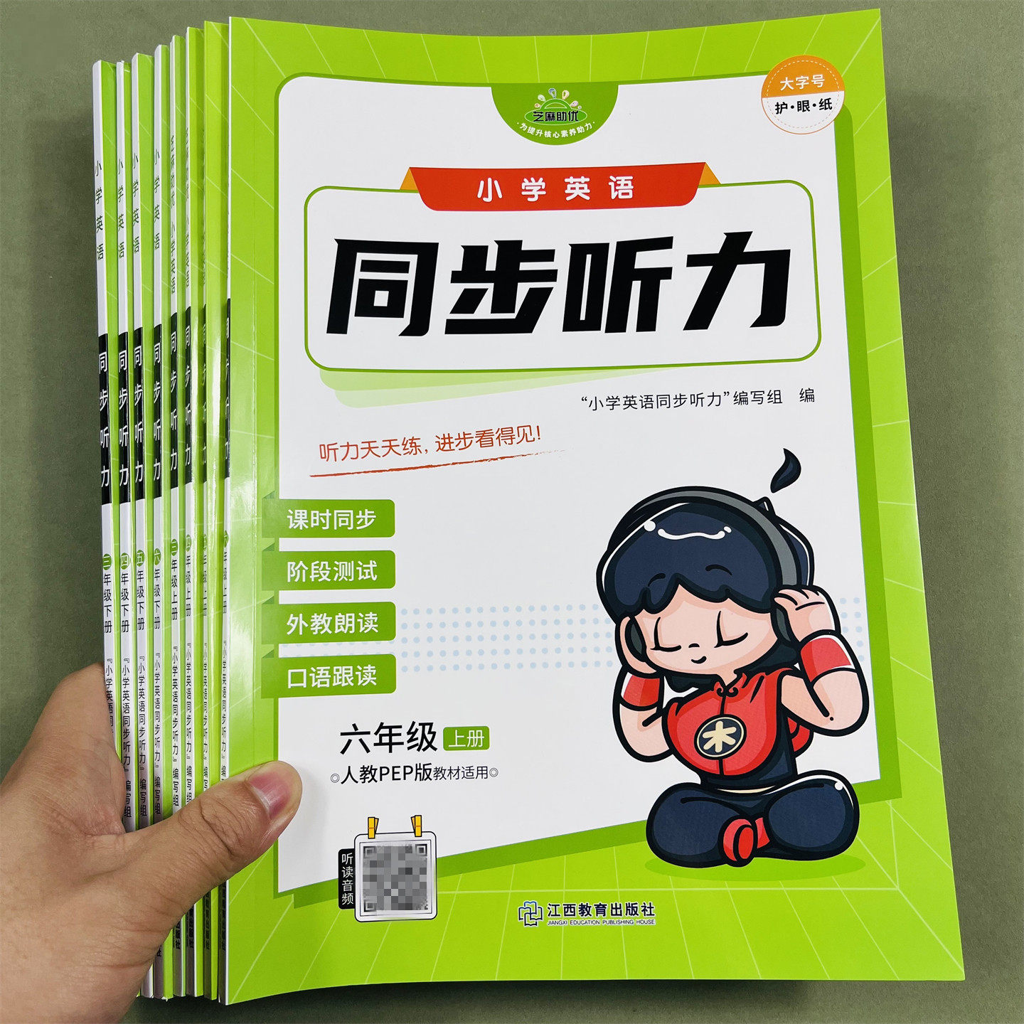 小学英语同步听力三四五六年级