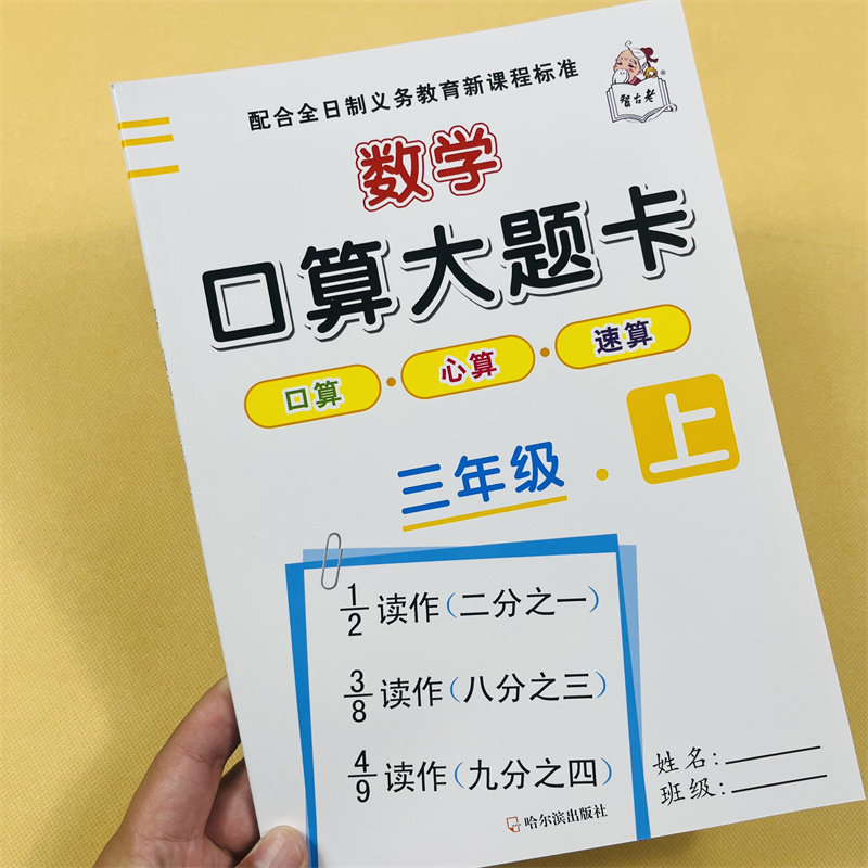 小学数学三年级上册口算题卡人教版同步3年级上册口算心算速算测试万以内数加减法分数口算计算数学三上思维计算题强化训练天天练