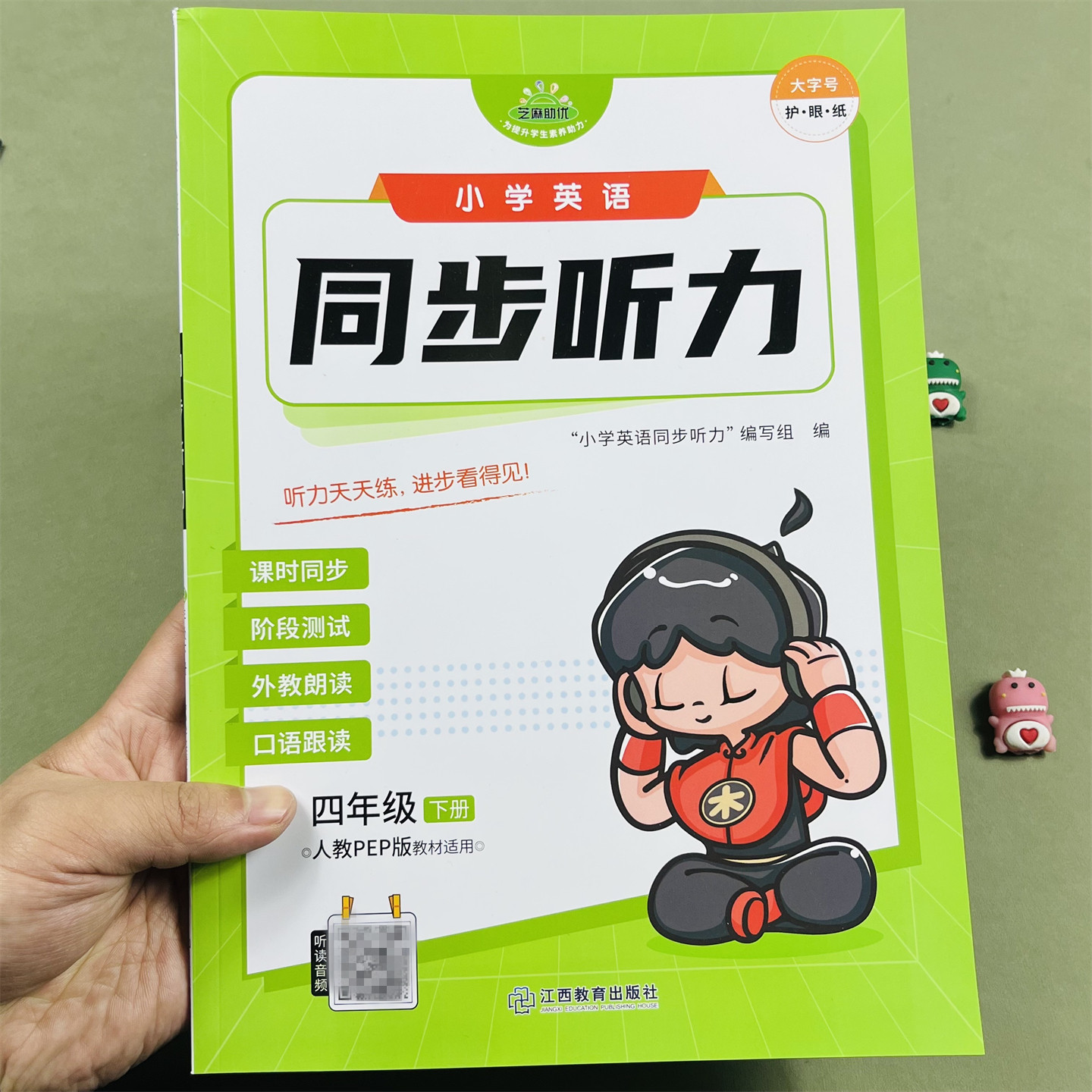 小学英语同步听力四年级下PEP版