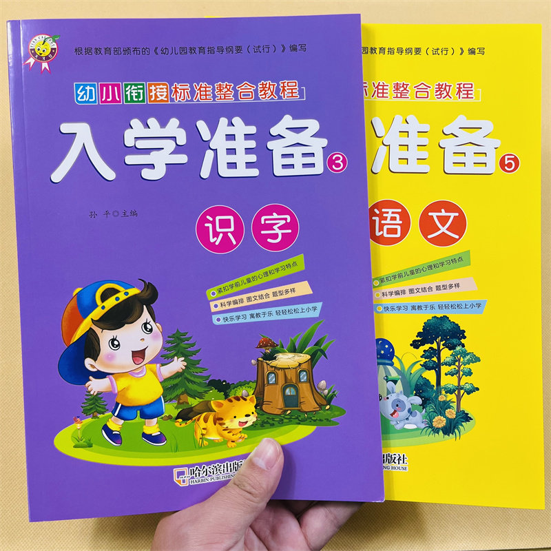 儿童看图识字语文书幼小衔接人入学准备3识字象形字学前语文5汉字练字帖3-5-6岁幼儿园认字启蒙初学者汉字带拼音笔画笔顺练习词语