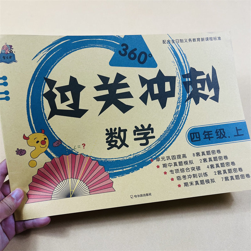 四年级上册数学过关冲刺人教版同步小学单元巩固提高期中期末真题模拟密卷专项综合冲刺训练计算判断解决问题23套测试卷带答案