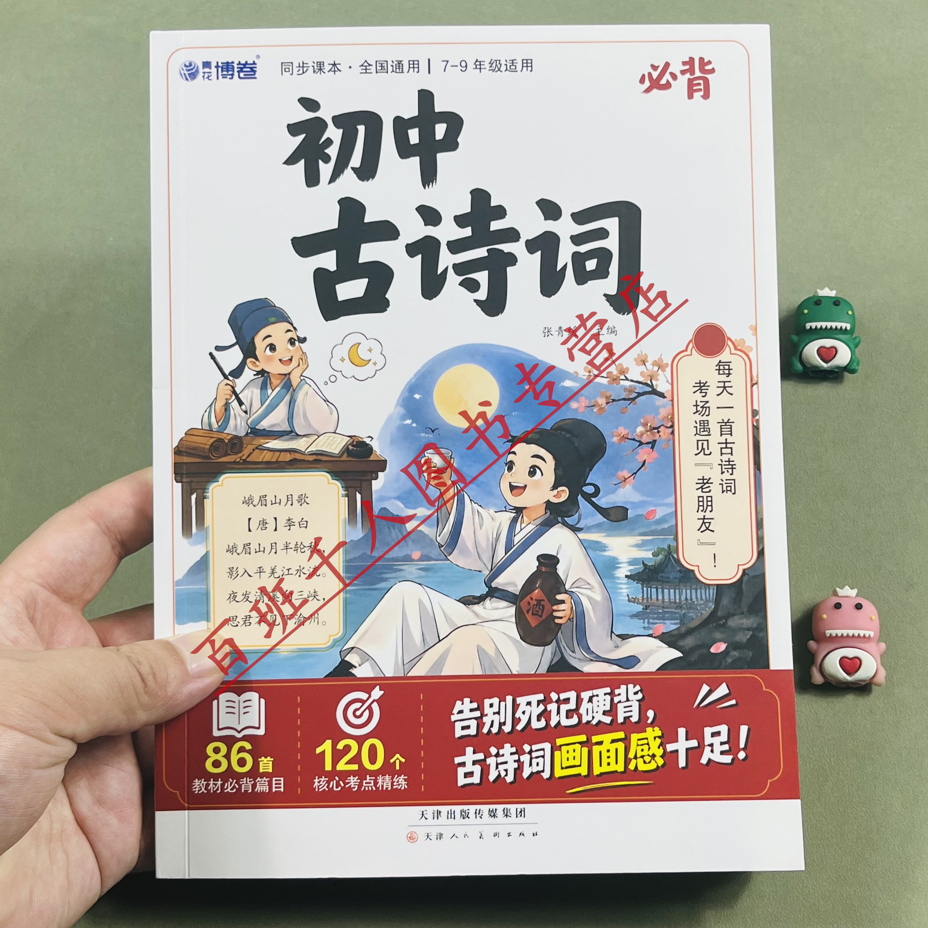 2026新版初中必背古诗词人教版