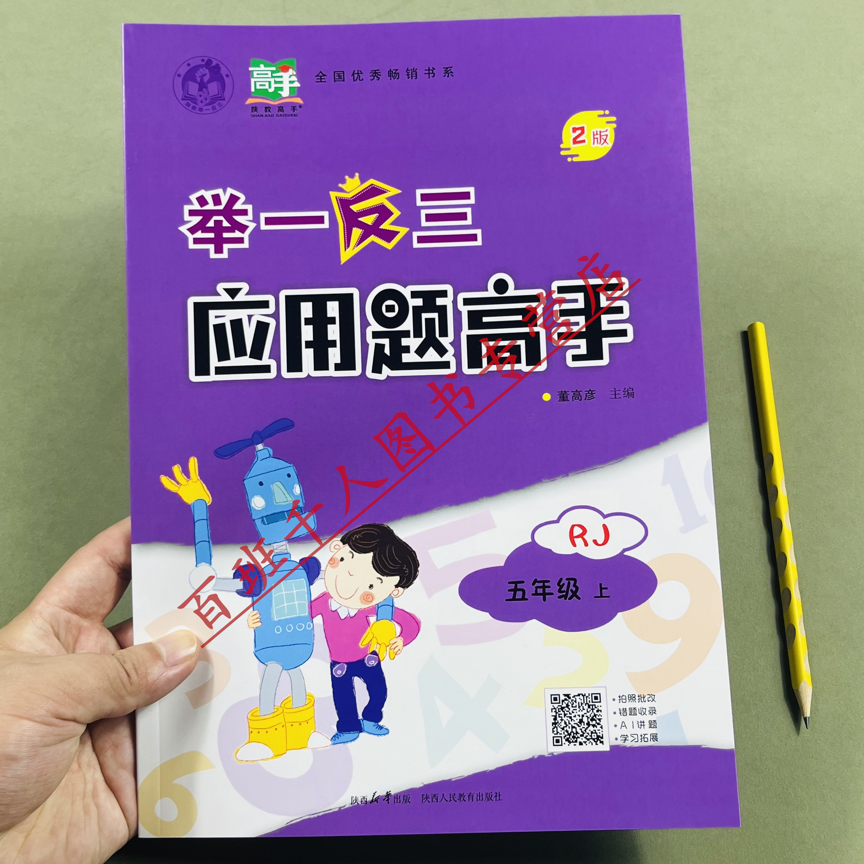 举一反三应用题高手五年级上人教