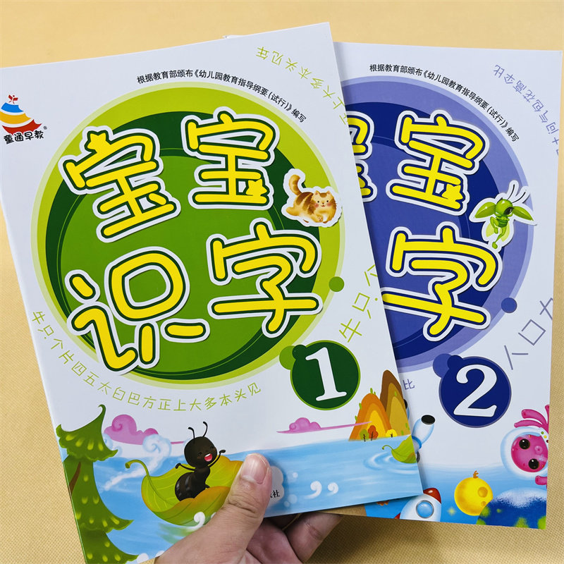 宝宝识字书儿童阅读与识字绘本看图学古诗儿歌书籍3-4-5岁小孩子早教书益智书本幼儿园小班幼童启蒙学习简单汉字幼儿基础认字教材