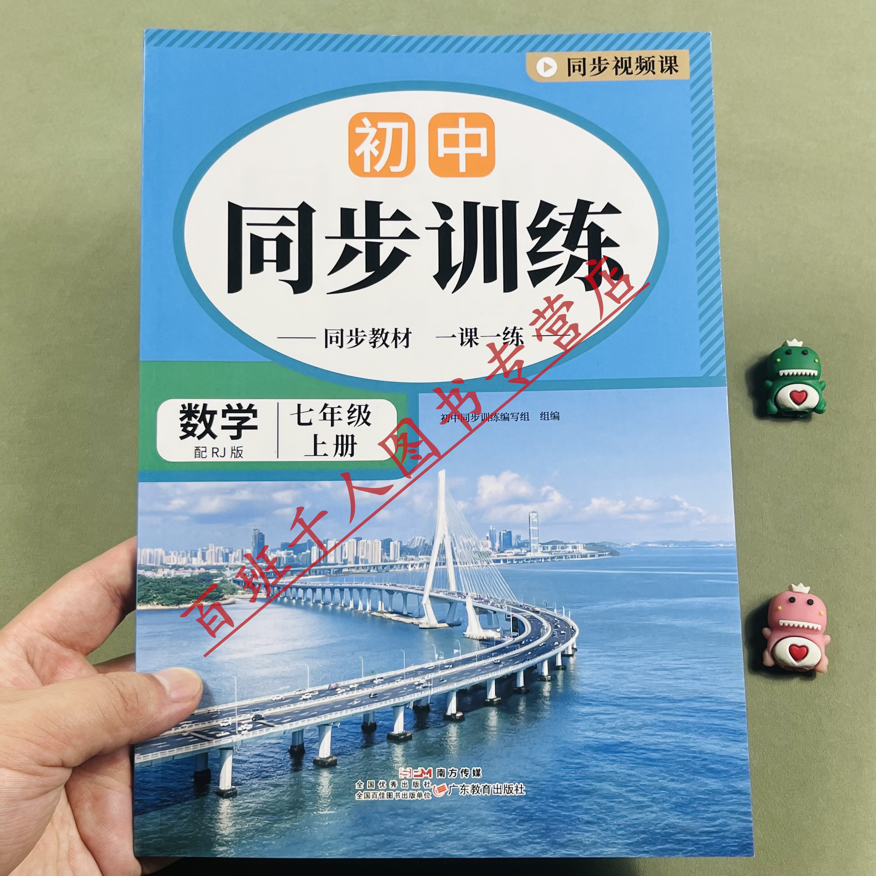 初中同步训练数学七年级上人教版