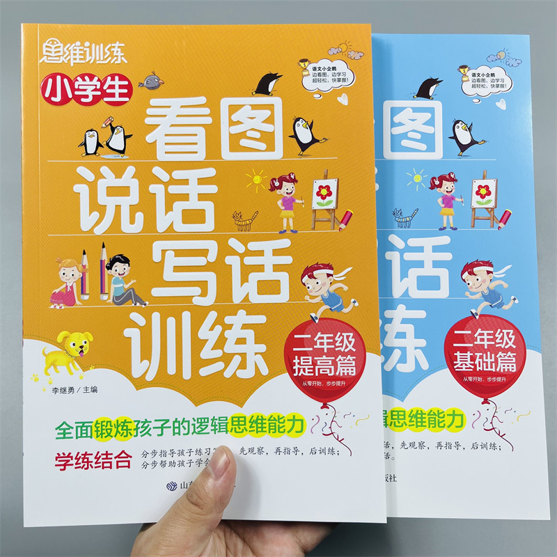二年级看图说话写话训练基础提高