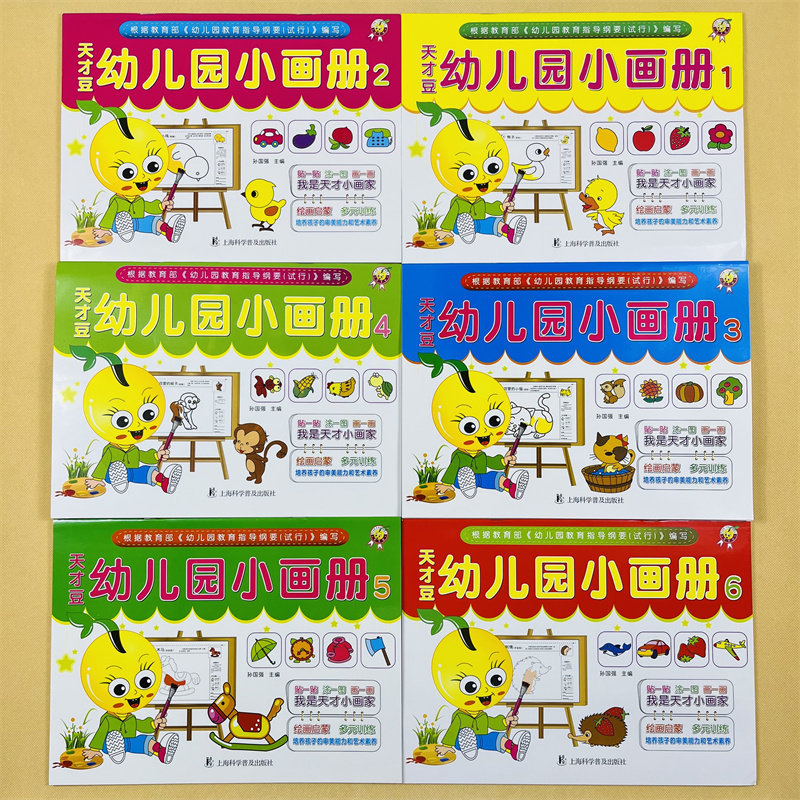 儿童画画本涂色绘本2-3-6岁宝宝涂鸦图画套装6本幼儿园小班绘画书填色本贴纸创意绘画小画册4-5岁中大班学画起步彩笔蜡笔绘画入门