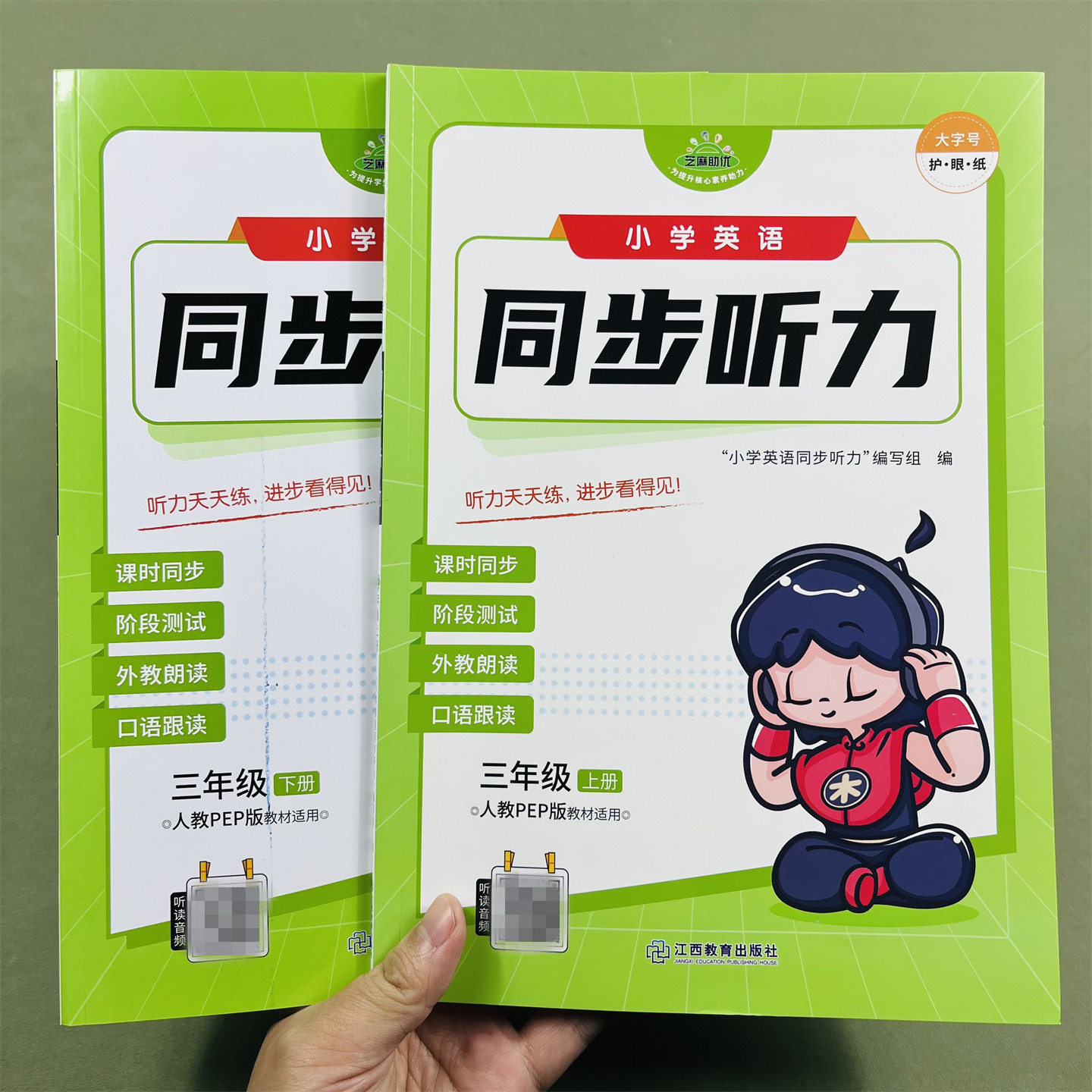 小学英语同步听力三年级PEP版