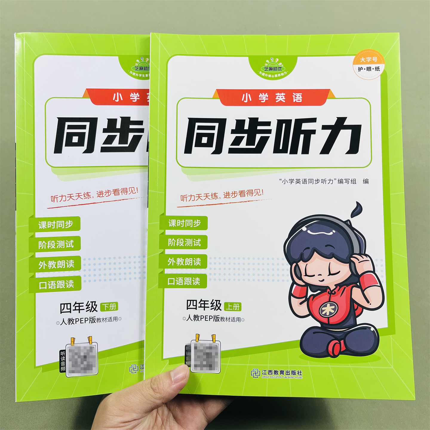 小学英语同步听力四年级PEP版
