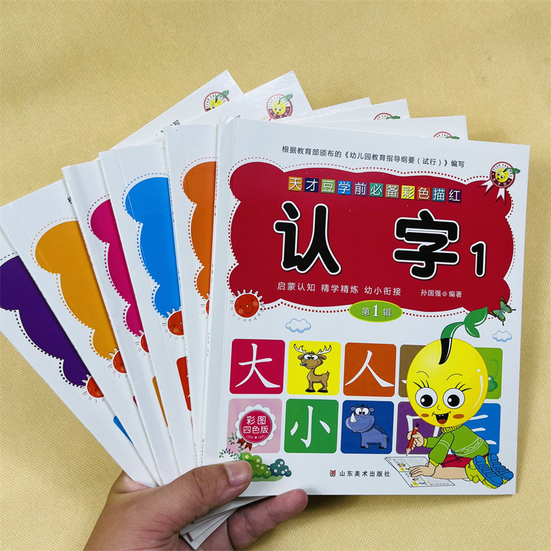 全套6本 学前描红本汉字描红本宝宝看图识字书铅笔汉字描红带田字格写汉字带拼音笔画笔顺幼儿园小中班大班字帖带彩图识字组词造句