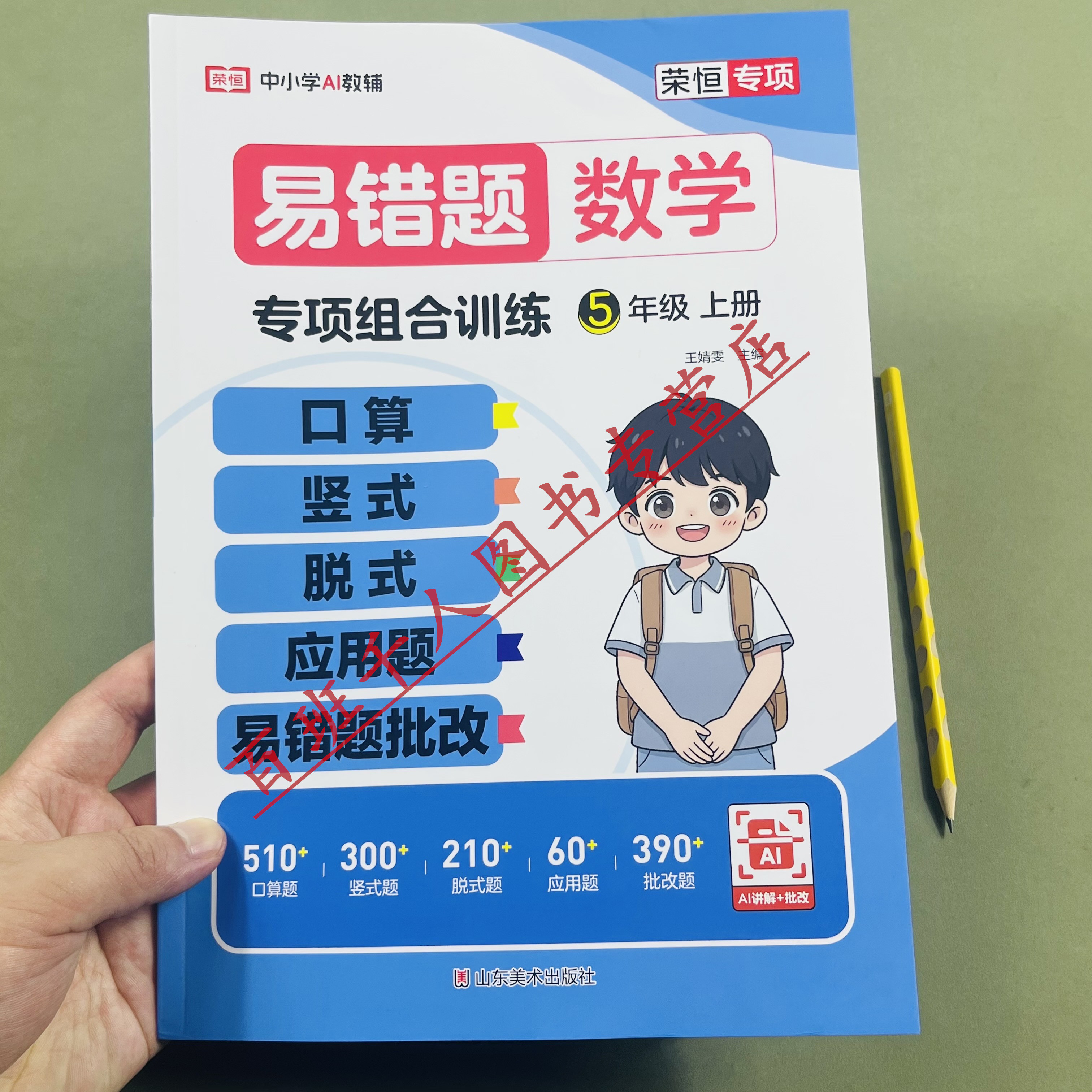 易错题数学专项组合训练五年级上