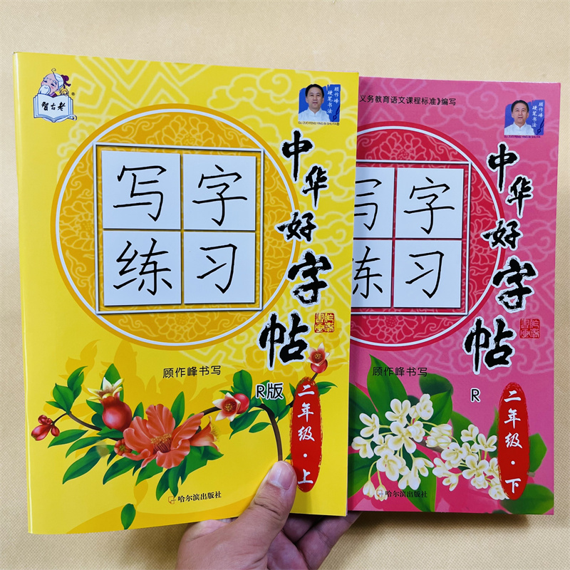 中好字帖二年级上下语文同步