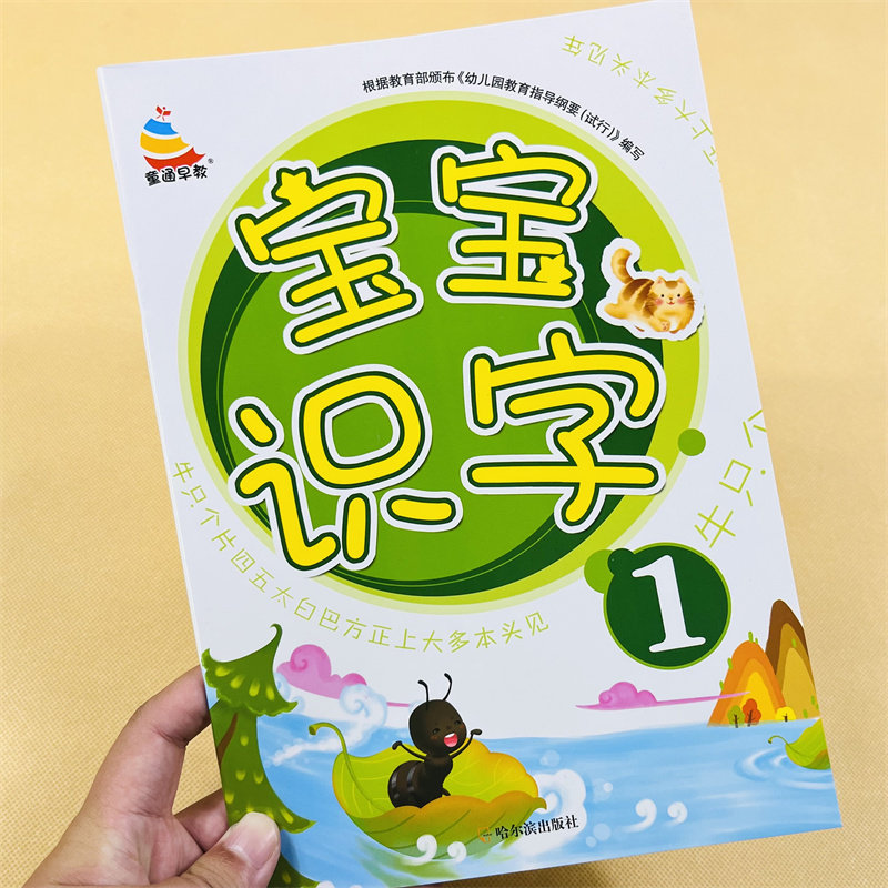 宝宝识字书 儿童阅读与识字绘本看图学古诗儿歌书籍小孩子早教书益智书本幼儿园小班幼童启蒙学习简单汉字3-4-5岁幼儿基础认字教材