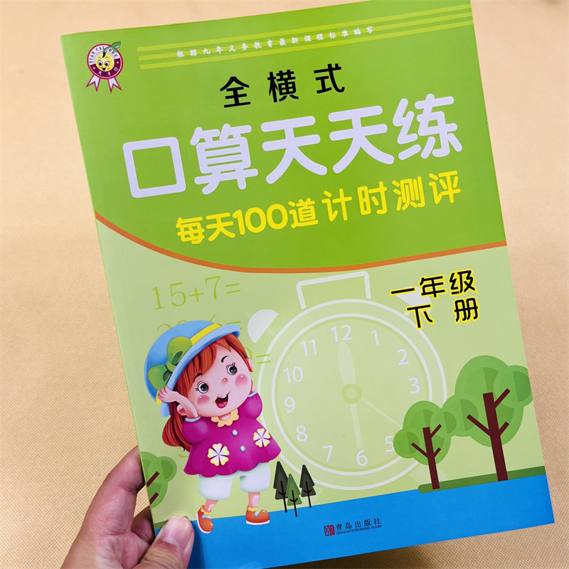 天才豆数学全横式口算天天练70页图片