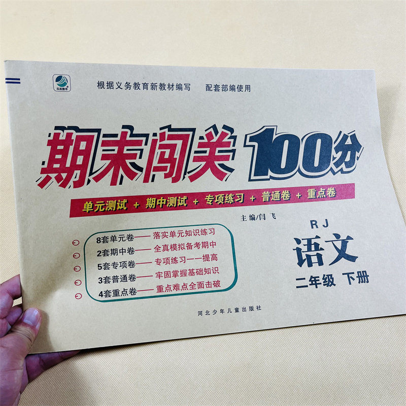 新版小学二年级下册语文试卷人教版同步拼音词语句子阅读理解句子填空写话2年级下学期课本教材同步语文测试卷子期中期末冲刺训练
