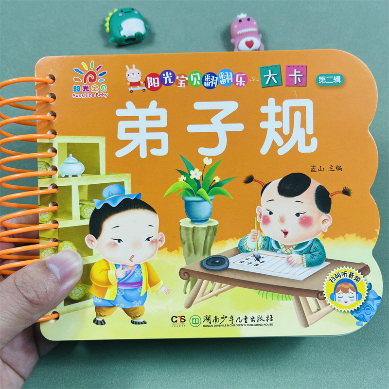 弟子规2-3-4-6岁宝宝学前启蒙书
