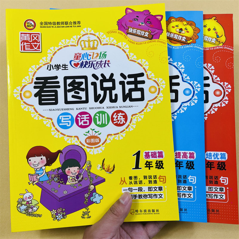 小学生一年级看图说话写话训练基础提高培优篇每日一练天天练注音版写人记事写景状物人教版语文课外阅读理解写作提升练习册上下册