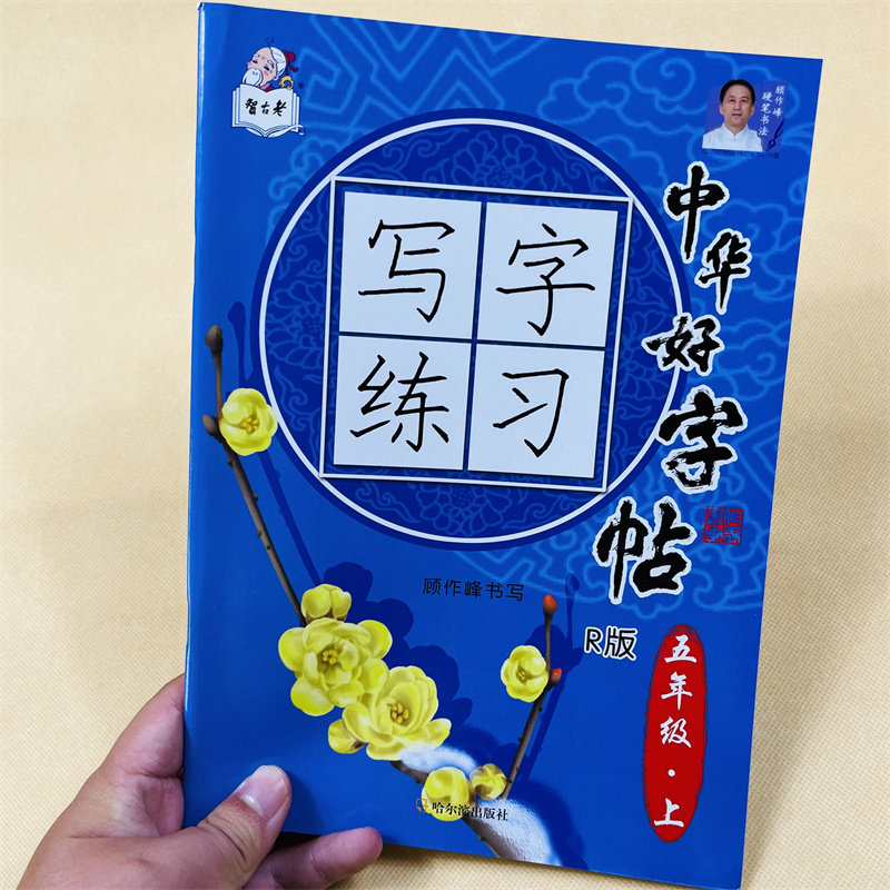 五年级上册语文同步字帖人教版小学生5年级生字组词语课文段落描红写字练字正楷书法练习练字帖部编版上学期语文楷书硬笔描红钢笔