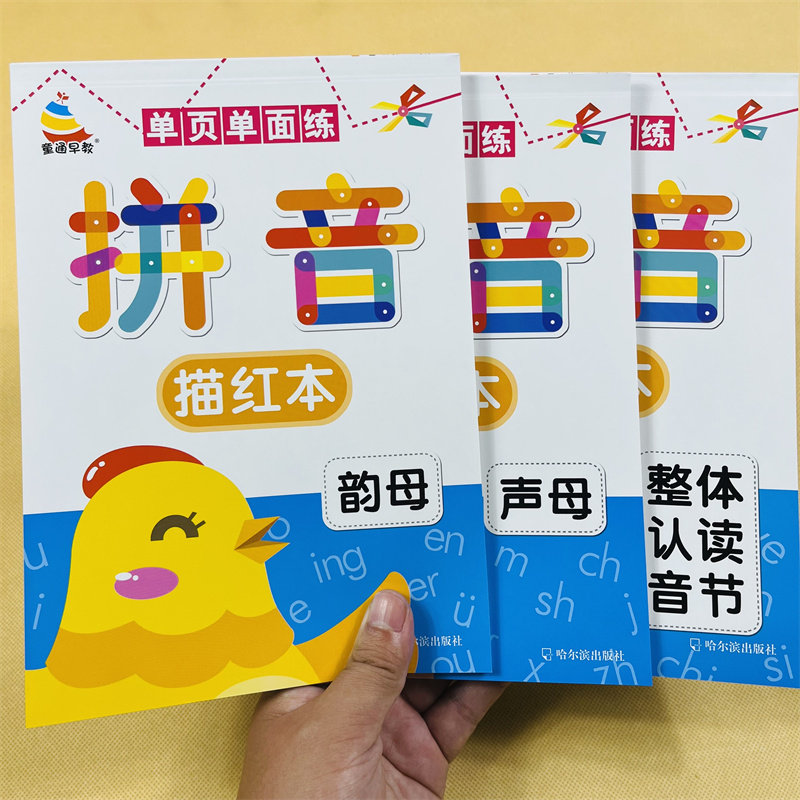 声母韵母整体认读拼音描红本儿童认字母写字帖练习本幼儿园学前书儿童拼音字帖练习写字本初学者练字帖幼儿园小学一年级认字写字母