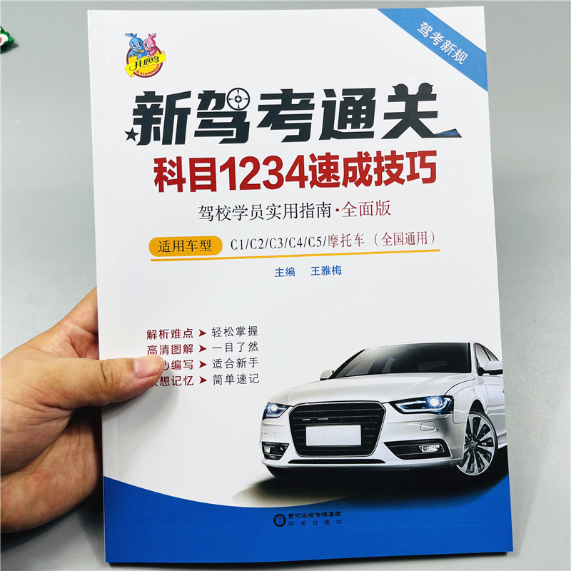 驾校速成班专用资料科目一二三四速成技巧驾考宝典书驾照理论考试驾照科目一书c1驾驶证考试驾考宝典书籍理论题库教材技巧口诀新规 书籍/杂志/报纸 汽车 原图主图