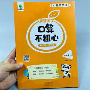 新版小学一年级数学上册口算题不粗心训练口算天天练小学1年级上册通用版10/20以内加减法进位退位混合运算认识图形认识时间钟表