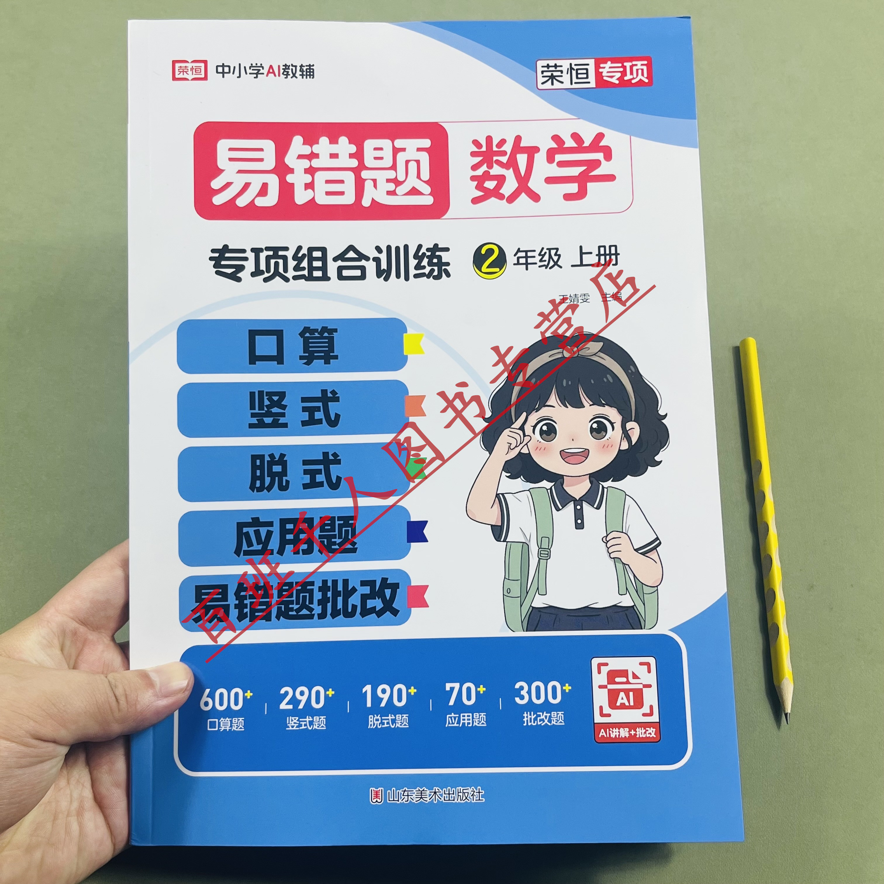 易错题数学专项组合训练二年级上