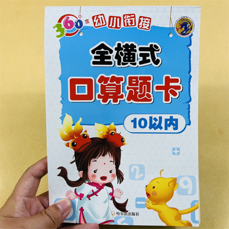 2772道题幼小衔接全横式口算题卡10以内的加减法算数本书3-6岁幼儿园大班学前班数学练习册二十以内加减混合儿童小学一年级口算题