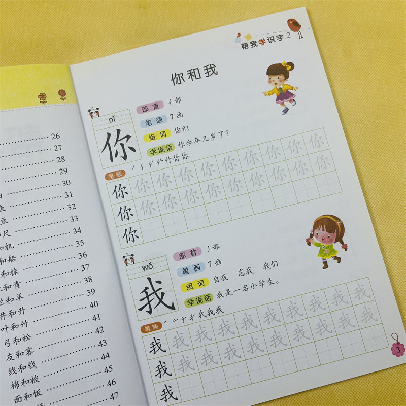 儿童铅笔汉字描红本幼儿园3-6岁汉字描红天天练语文识字笔画部首汉字组词造句语言启蒙识字练字帖幼小衔接必背描小中大班升一年级