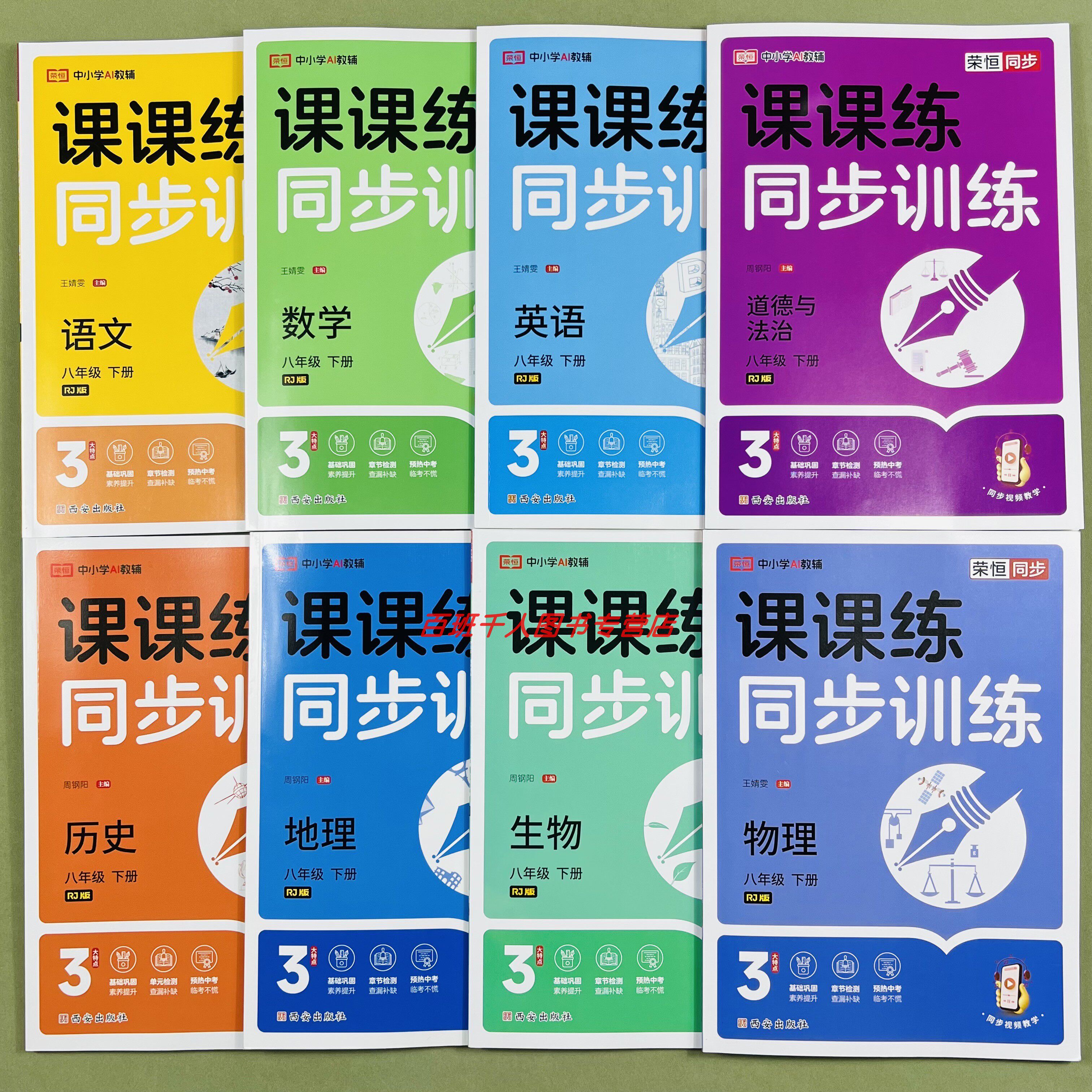 2026春新版八年级下同步练习全套