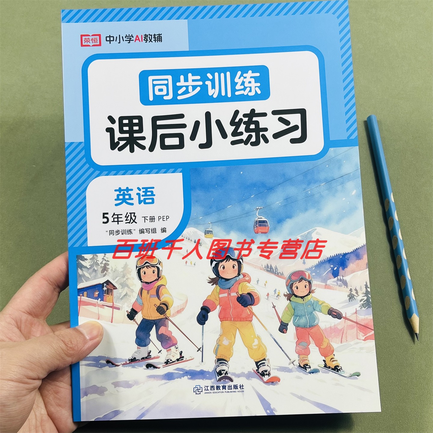 26新荣恒英语同步训练五下人教版