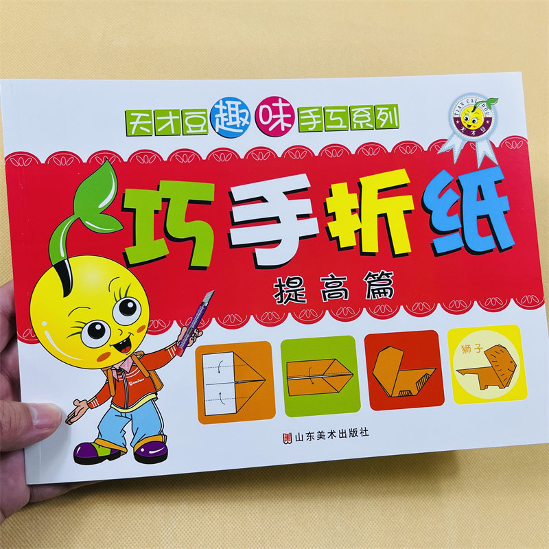 儿童益智手工折纸书幼儿初级提高简单折纸书大全折飞机千纸鹤等教程3-4-6-8岁幼儿园小班中班大班宝宝益智3D手工立体趣味折纸书