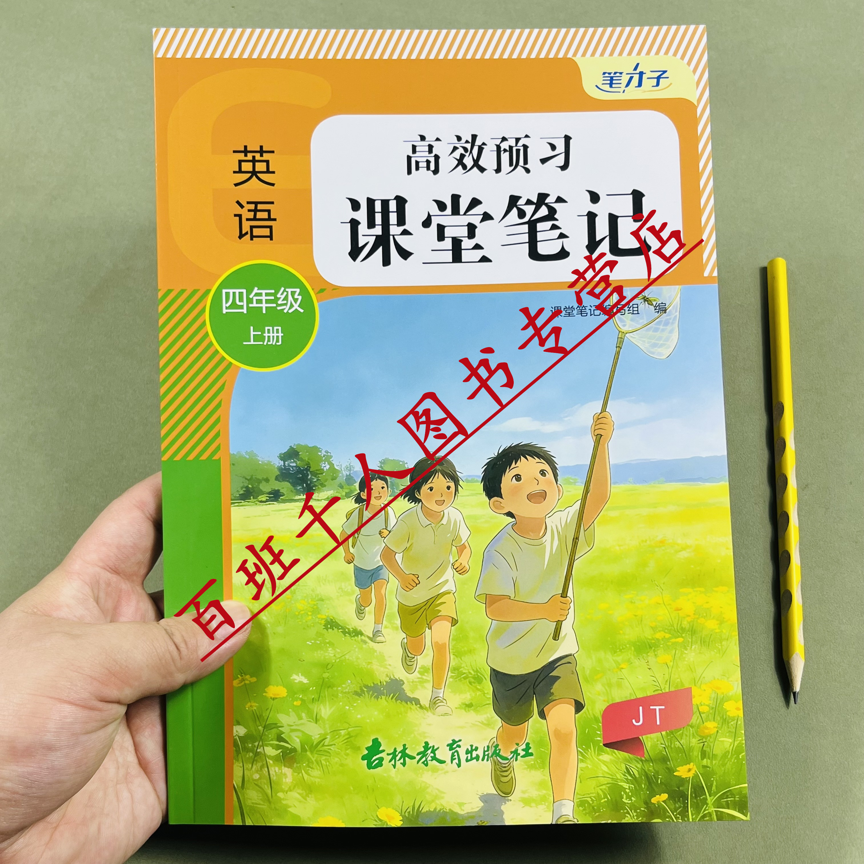 2026版课堂笔记英语精通版四上