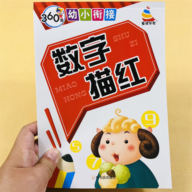 0-100纯数字描红本 3-6岁幼儿园学前儿童学写0到100以内数字字帖儿童铅笔描红数字字帖 宝宝练字本字帖小班大班中班认数1-10-100