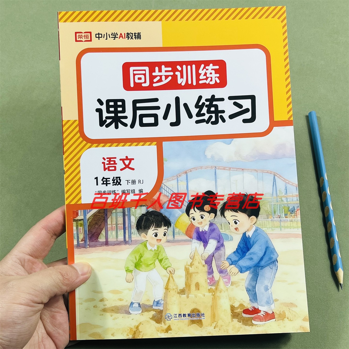26新荣恒语文同步训练二下人教版
