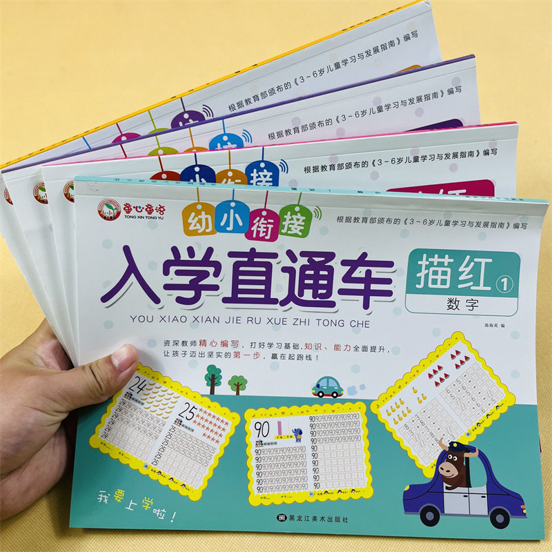 全4册幼小衔接入学直通车数字描红本语言宝宝练习早教启蒙写字本 0-100幼儿园初学者天天练 学龄前儿童练字本1-10 写数字本纯数字