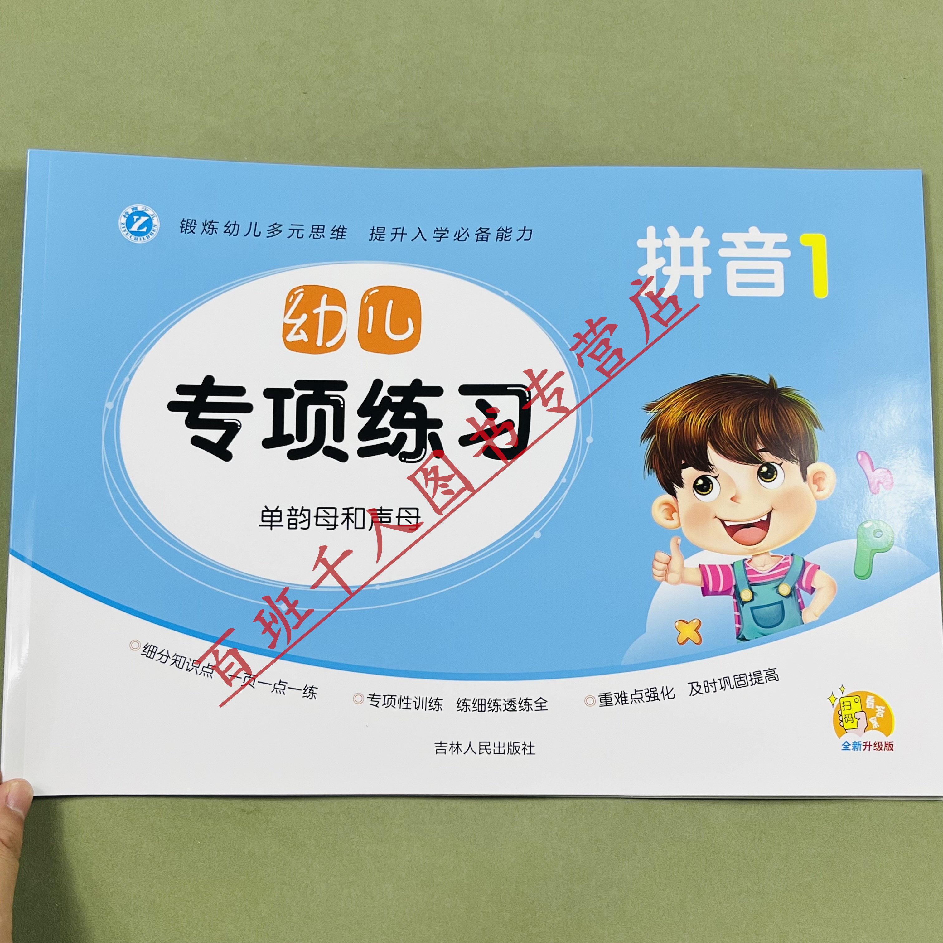 幼儿专项练习拼音1单韵母和声母