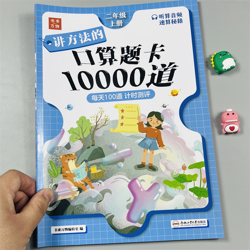 二年级上册口算天天练计时测评