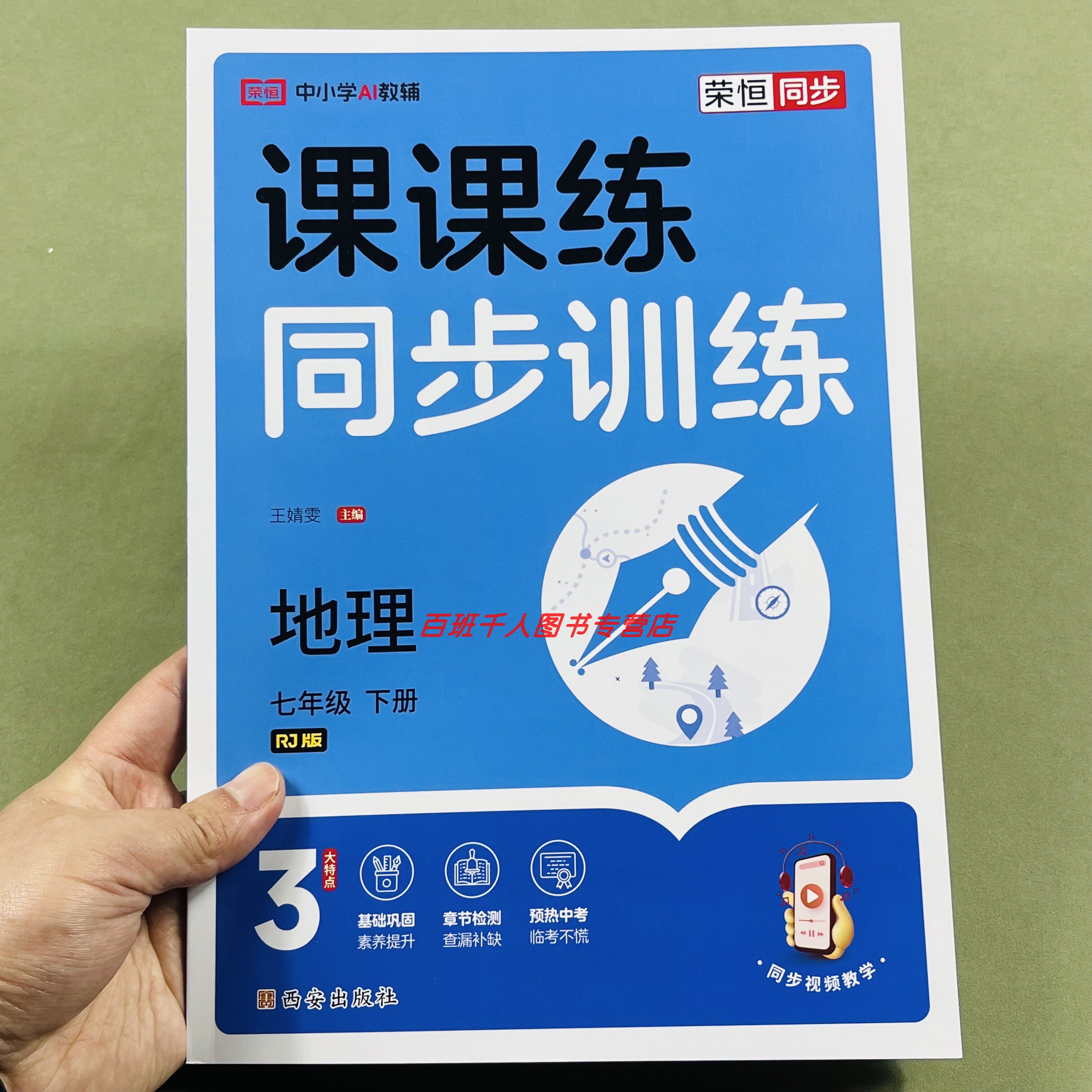 2026春新版七下地理课课练人教版
