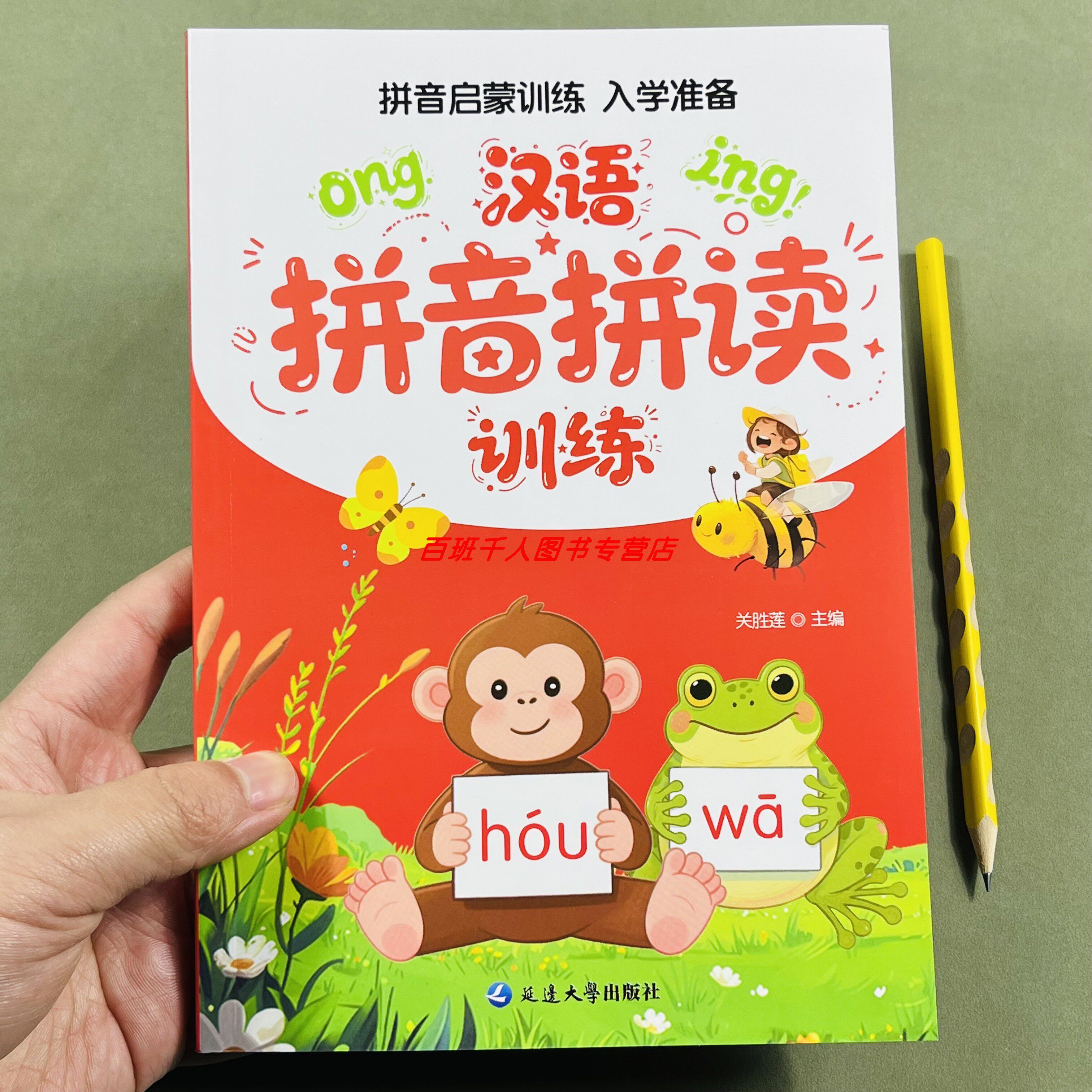 新版汉语拼音拼读训练